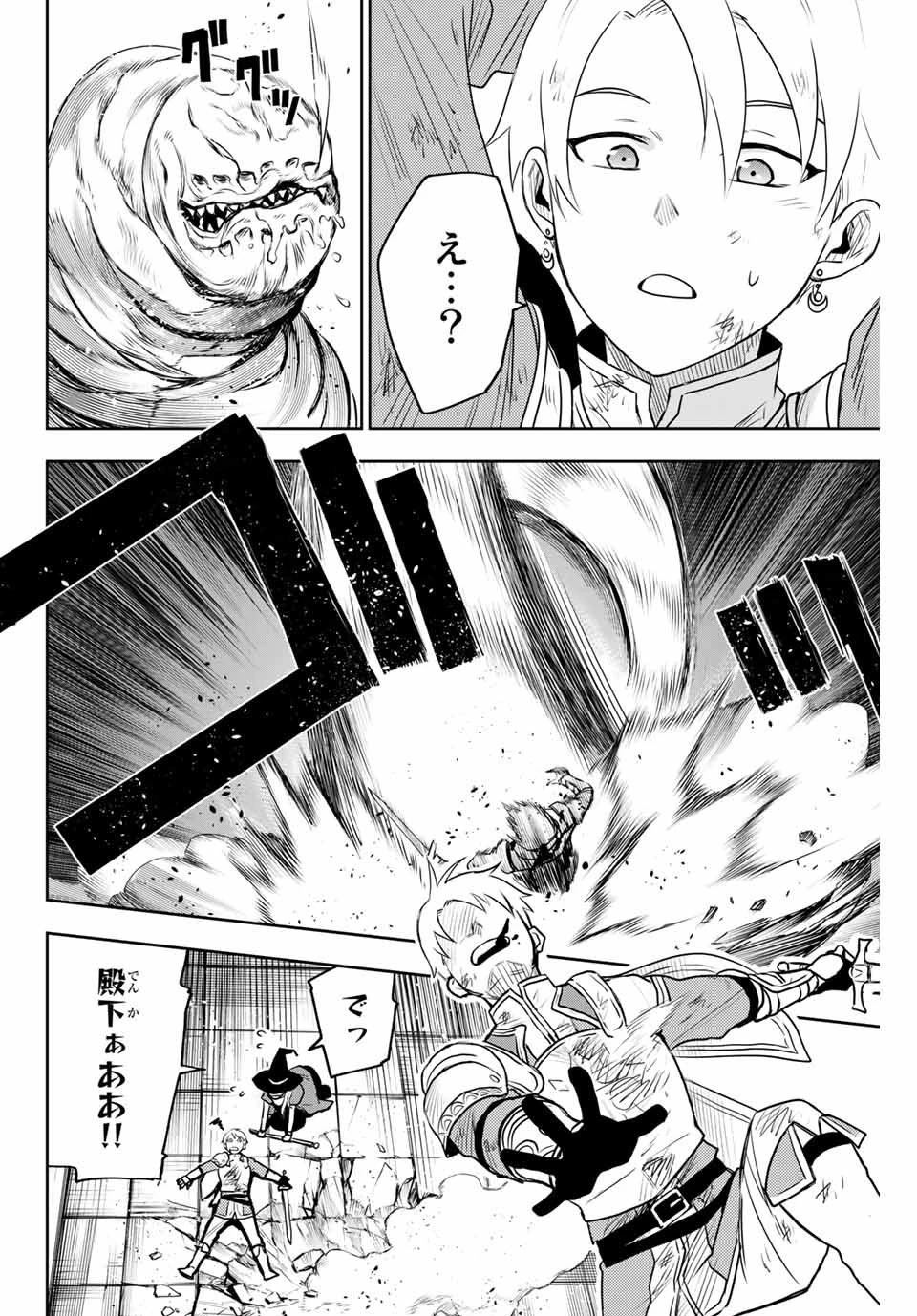 味方が弱すぎて補助魔法に徹していた宮廷魔法師、追放されて最強を目指す 第8話 - 4