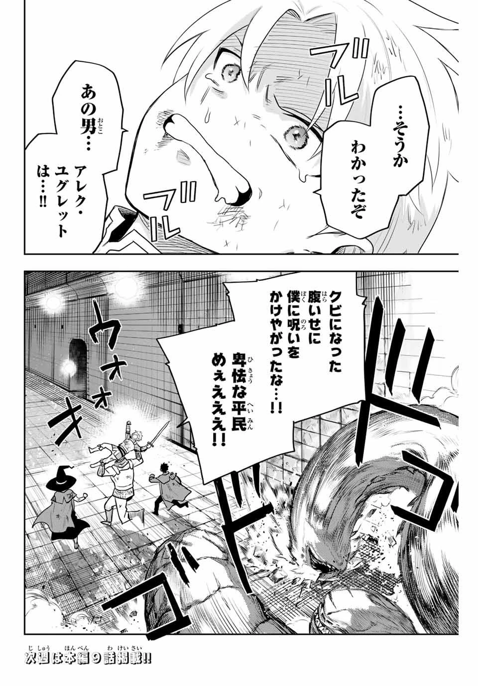 味方が弱すぎて補助魔法に徹していた宮廷魔法師、追放されて最強を目指す 第8話 - 6