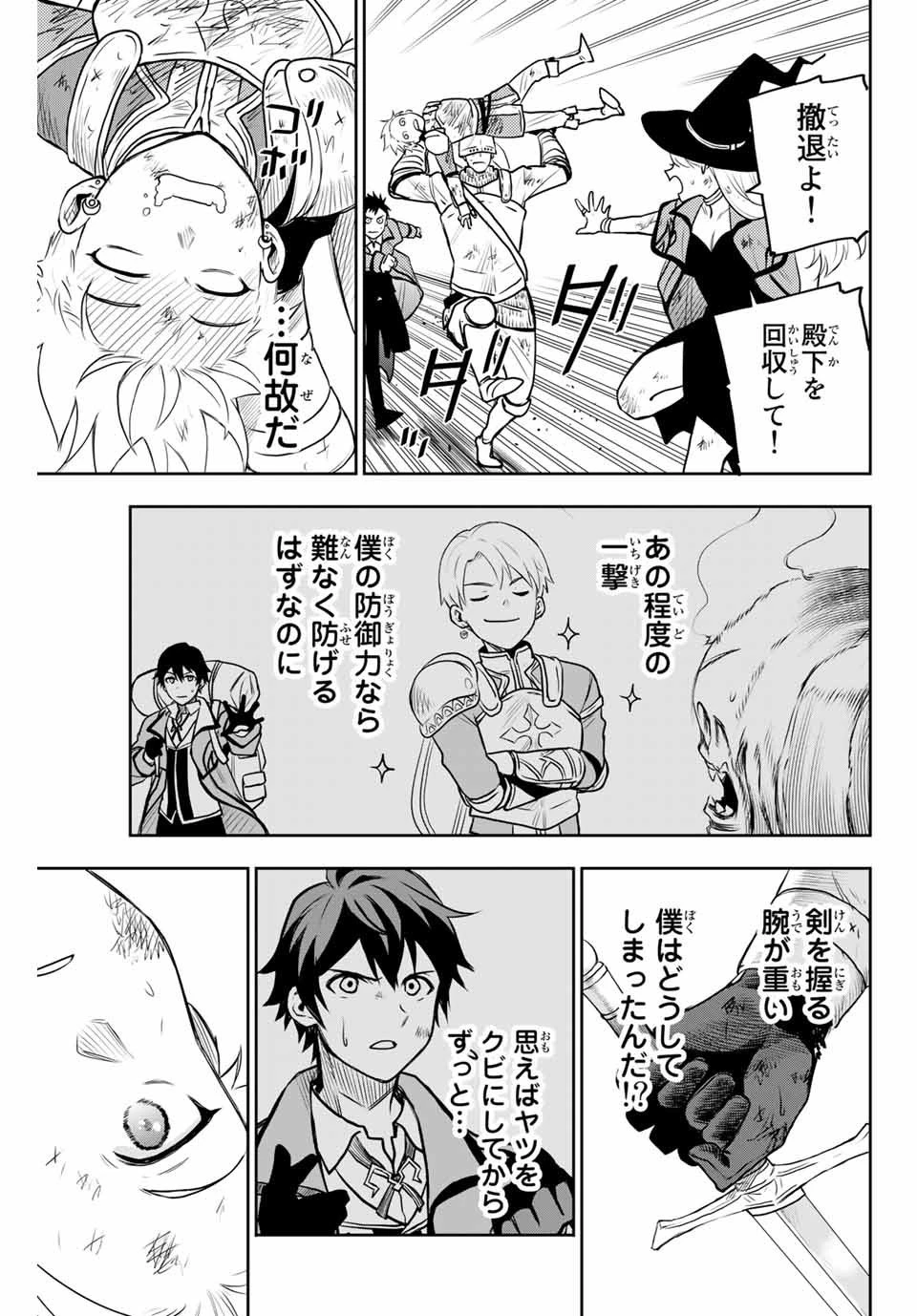 味方が弱すぎて補助魔法に徹していた宮廷魔法師、追放されて最強を目指す 第8.5話 - 5