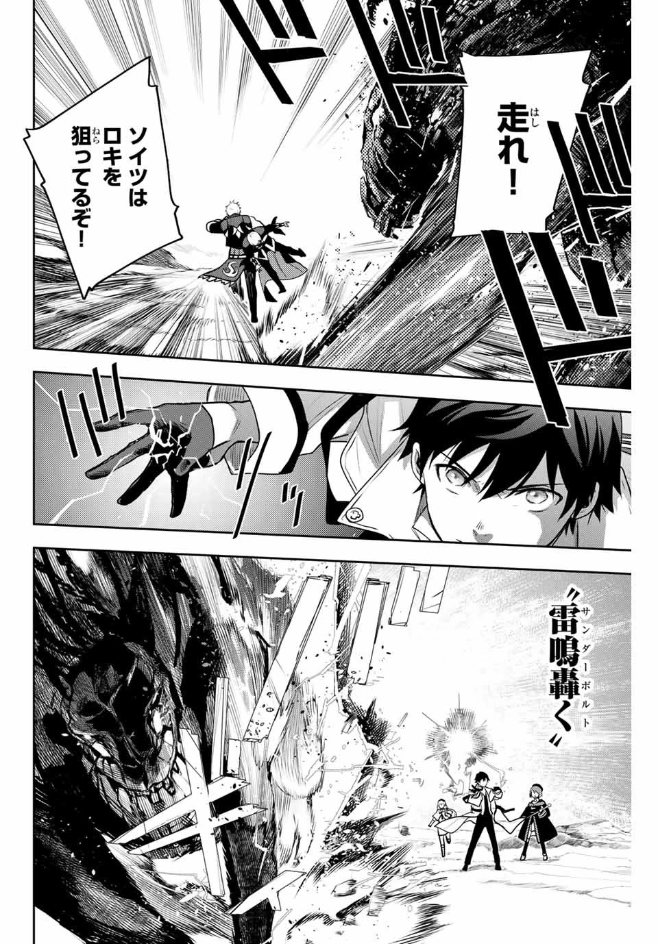 味方が弱すぎて補助魔法に徹していた宮廷魔法師、追放されて最強を目指す 第9話 - 4