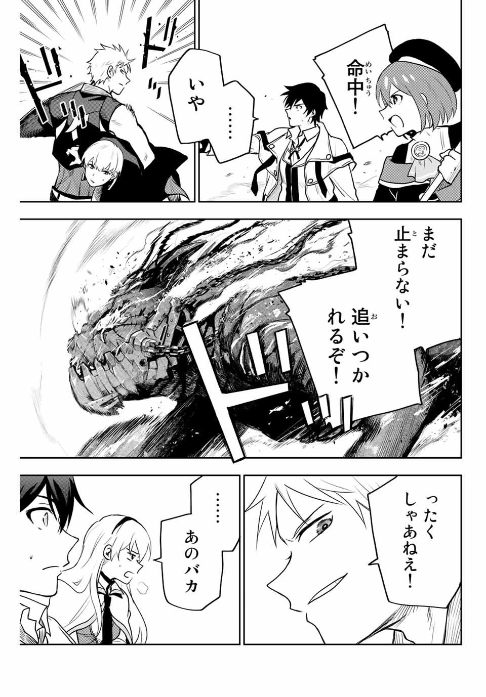 味方が弱すぎて補助魔法に徹していた宮廷魔法師、追放されて最強を目指す 第9話 - 5