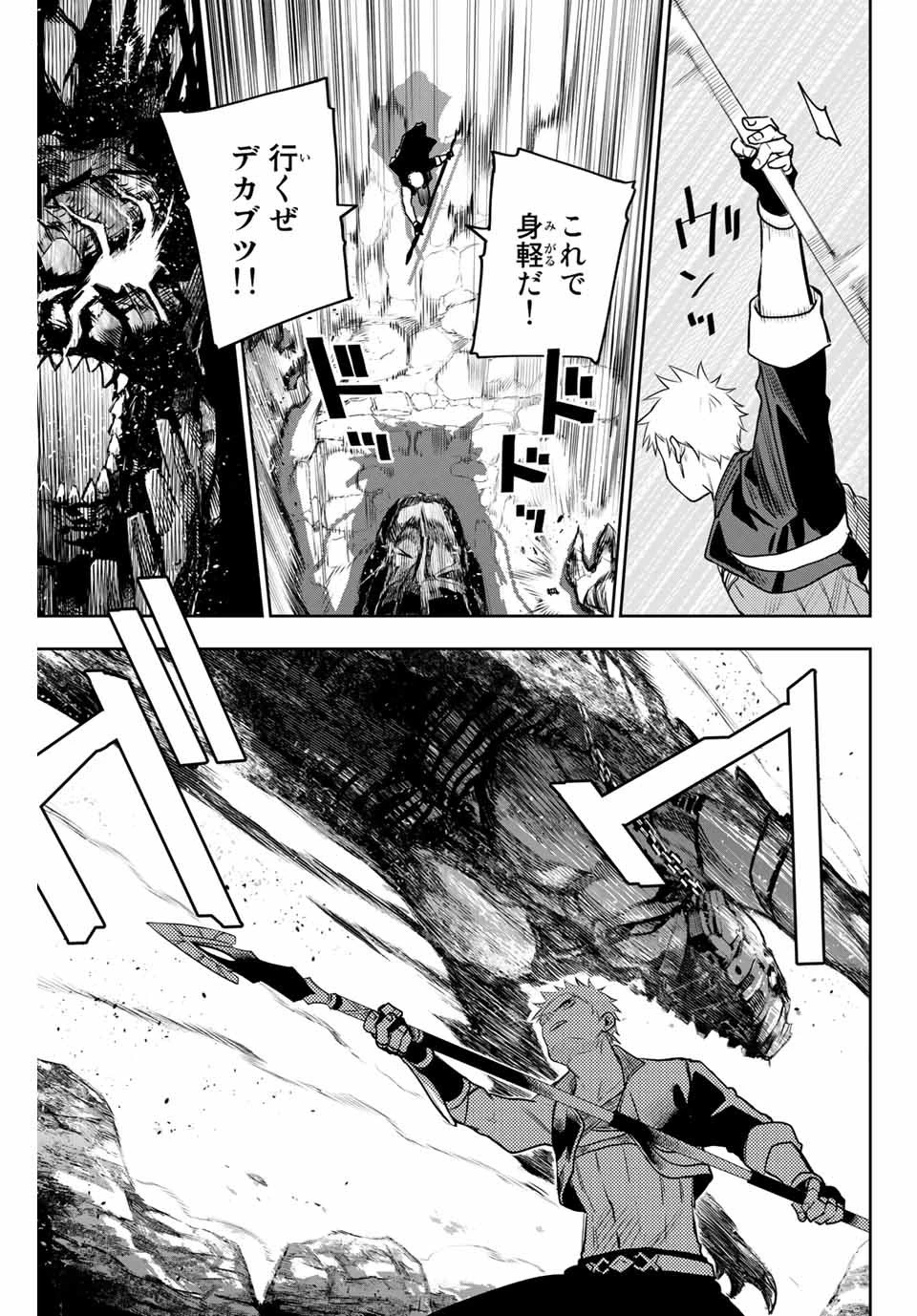 味方が弱すぎて補助魔法に徹していた宮廷魔法師、追放されて最強を目指す 第9話 - 7