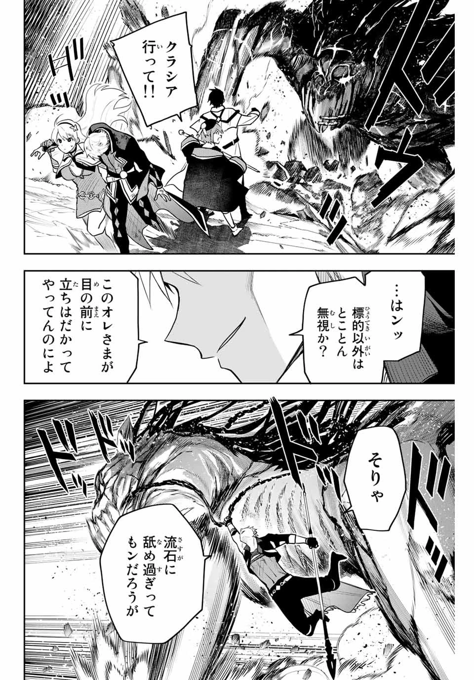 味方が弱すぎて補助魔法に徹していた宮廷魔法師、追放されて最強を目指す 第9話 - 8