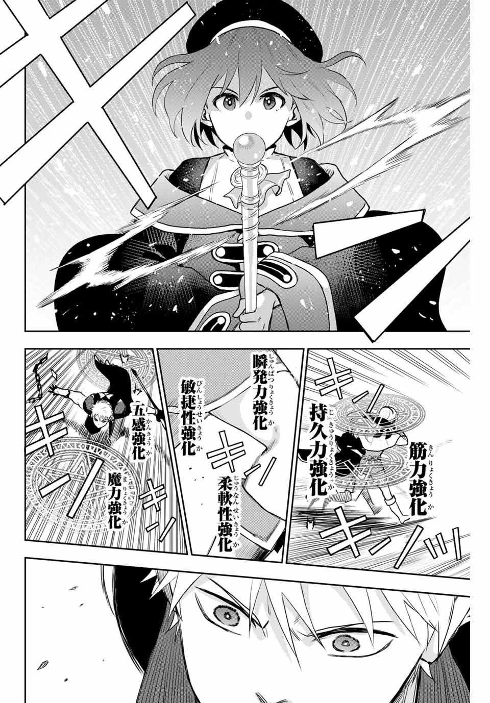 味方が弱すぎて補助魔法に徹していた宮廷魔法師、追放されて最強を目指す 第9話 - 10