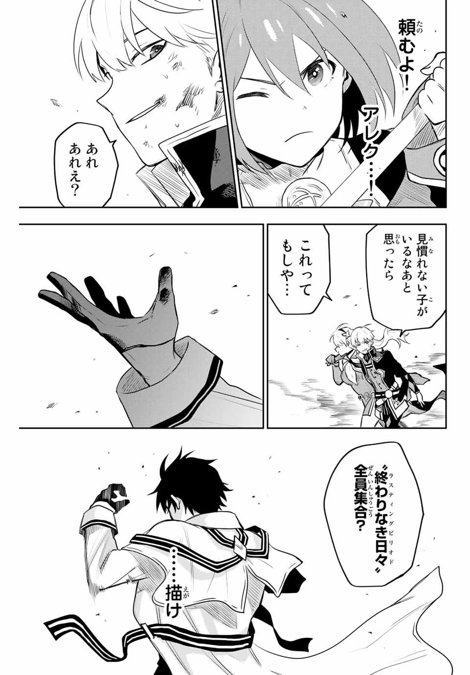 味方が弱すぎて補助魔法に徹していた宮廷魔法師、追放されて最強を目指す 第9話 - 13