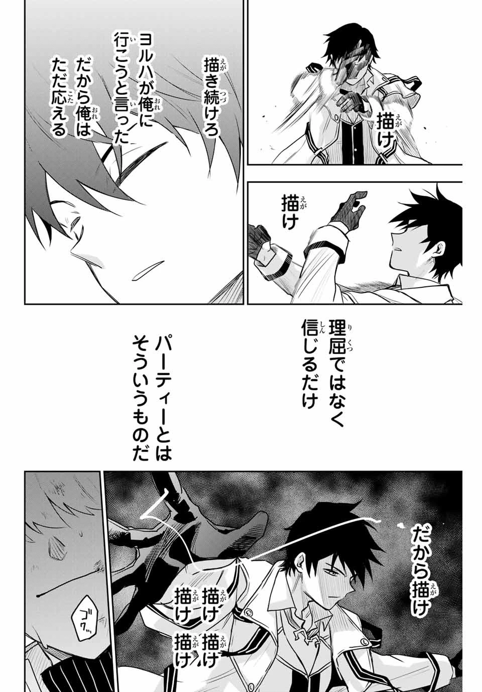 味方が弱すぎて補助魔法に徹していた宮廷魔法師、追放されて最強を目指す 第9話 - 14