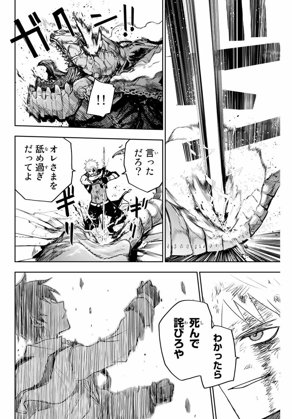 味方が弱すぎて補助魔法に徹していた宮廷魔法師、追放されて最強を目指す 第9話 - 16