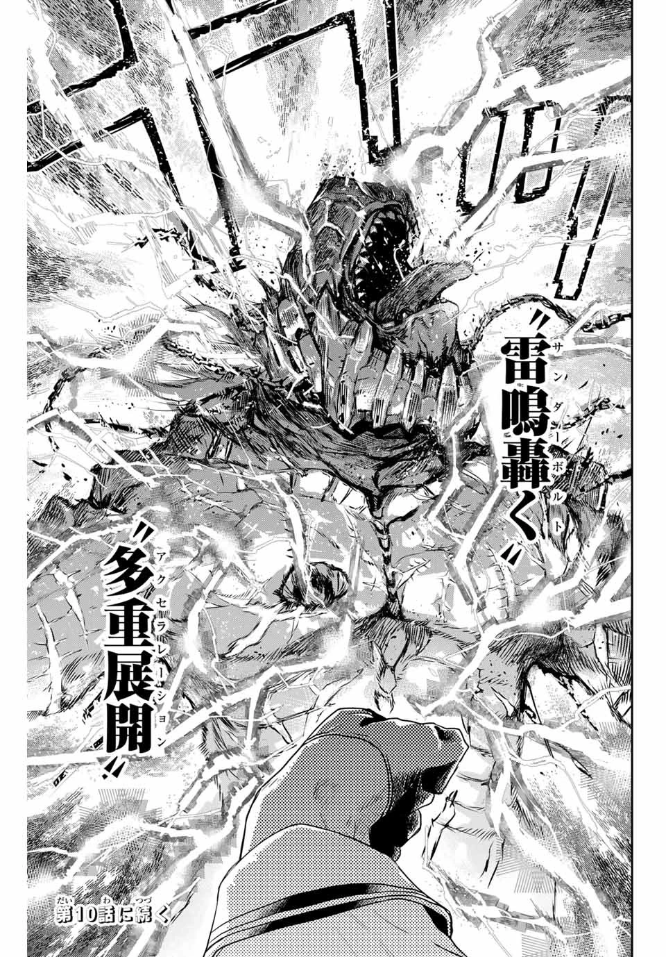 味方が弱すぎて補助魔法に徹していた宮廷魔法師、追放されて最強を目指す 第9話 - 17