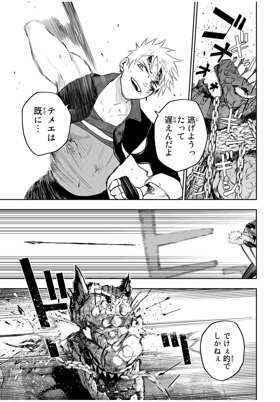 味方が弱すぎて補助魔法に徹していた宮廷魔法師、追放されて最強を目指す 第10話 - 7