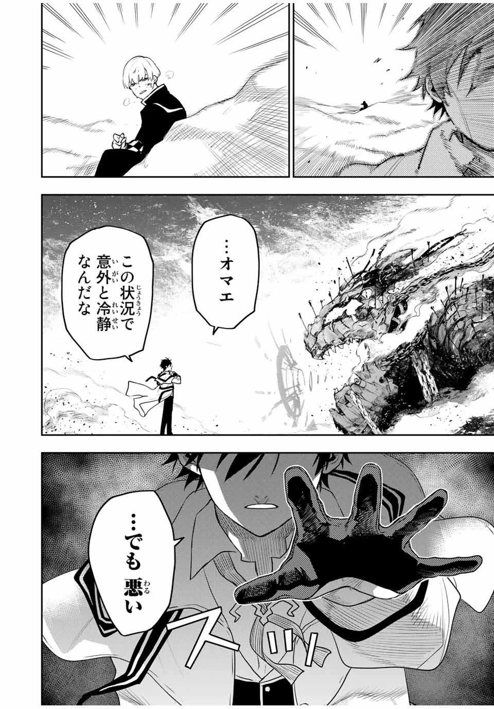 味方が弱すぎて補助魔法に徹していた宮廷魔法師、追放されて最強を目指す 第10話 - 10