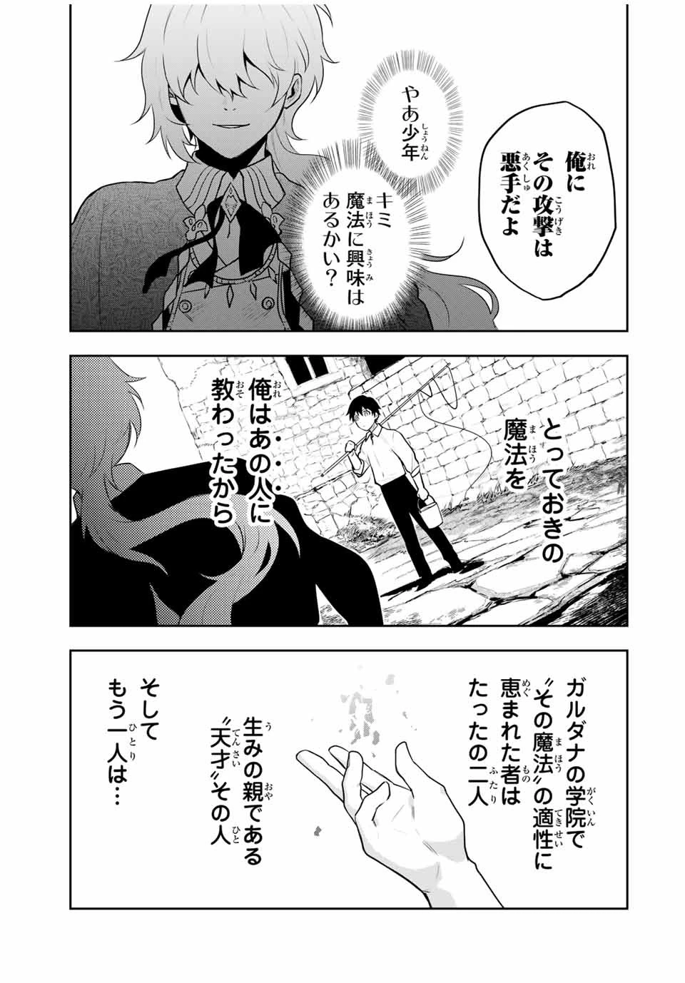 味方が弱すぎて補助魔法に徹していた宮廷魔法師、追放されて最強を目指す 第10話 - 11