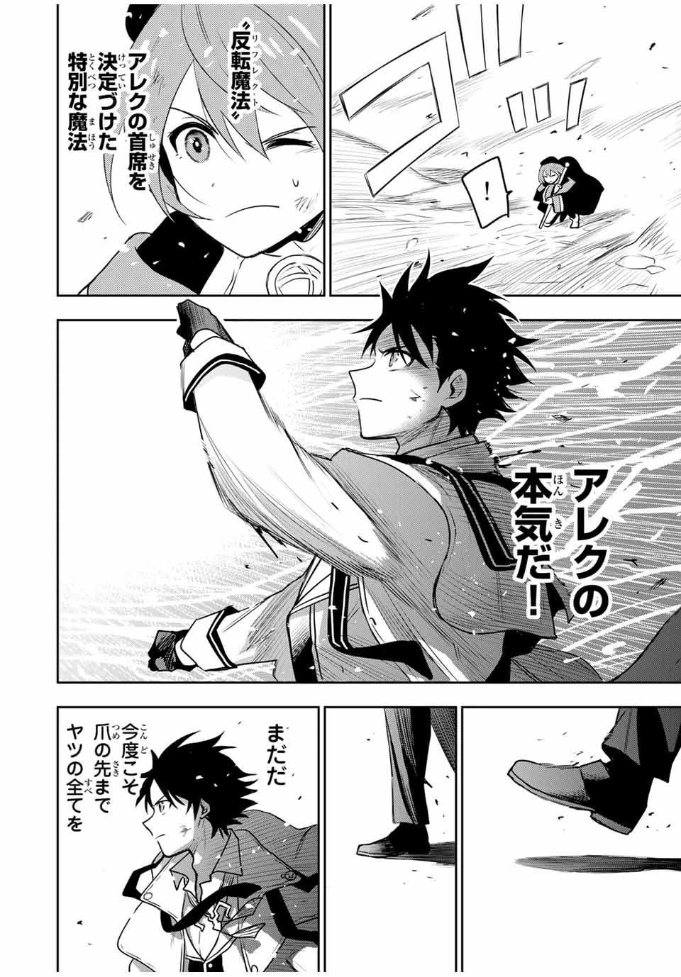 味方が弱すぎて補助魔法に徹していた宮廷魔法師、追放されて最強を目指す 第10話 - 14