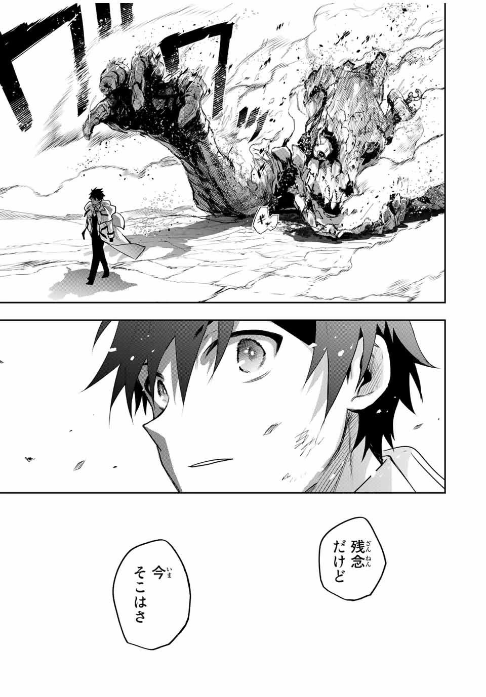 味方が弱すぎて補助魔法に徹していた宮廷魔法師、追放されて最強を目指す 第10話 - 17