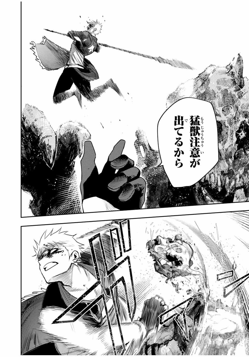 味方が弱すぎて補助魔法に徹していた宮廷魔法師、追放されて最強を目指す 第10話 - 18