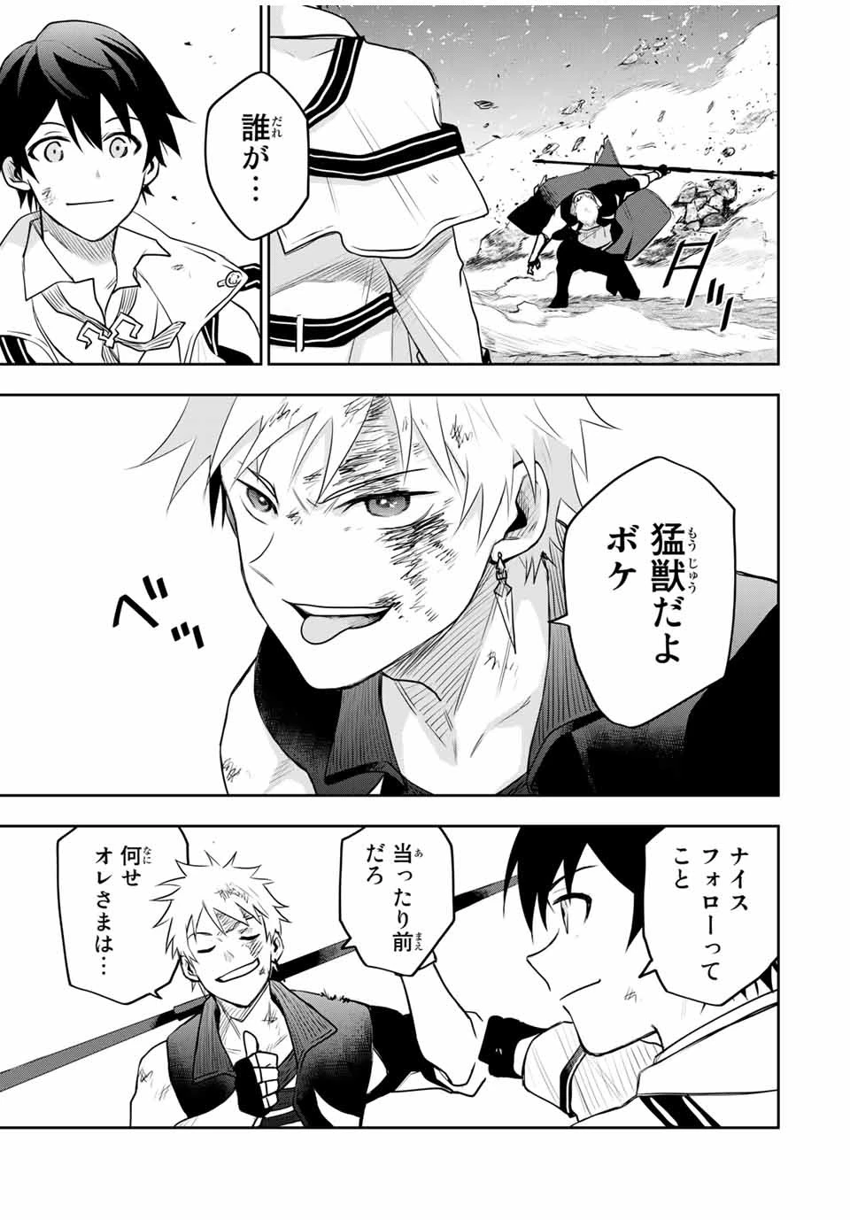 味方が弱すぎて補助魔法に徹していた宮廷魔法師、追放されて最強を目指す 第10話 - 19