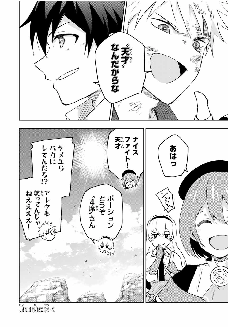 味方が弱すぎて補助魔法に徹していた宮廷魔法師、追放されて最強を目指す 第10話 - 20