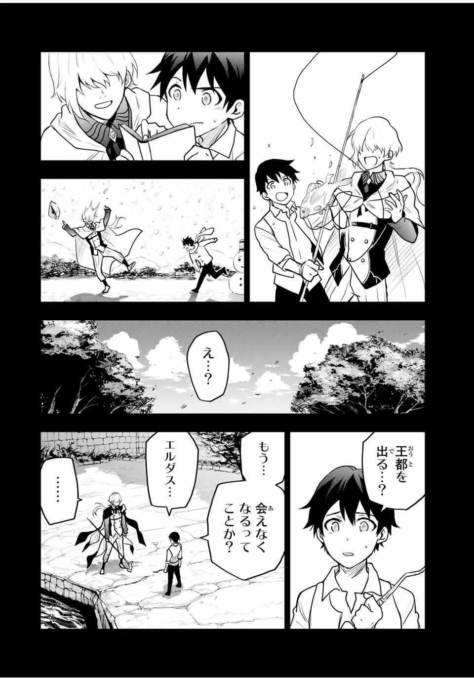 味方が弱すぎて補助魔法に徹していた宮廷魔法師、追放されて最強を目指す 第11話 - 6