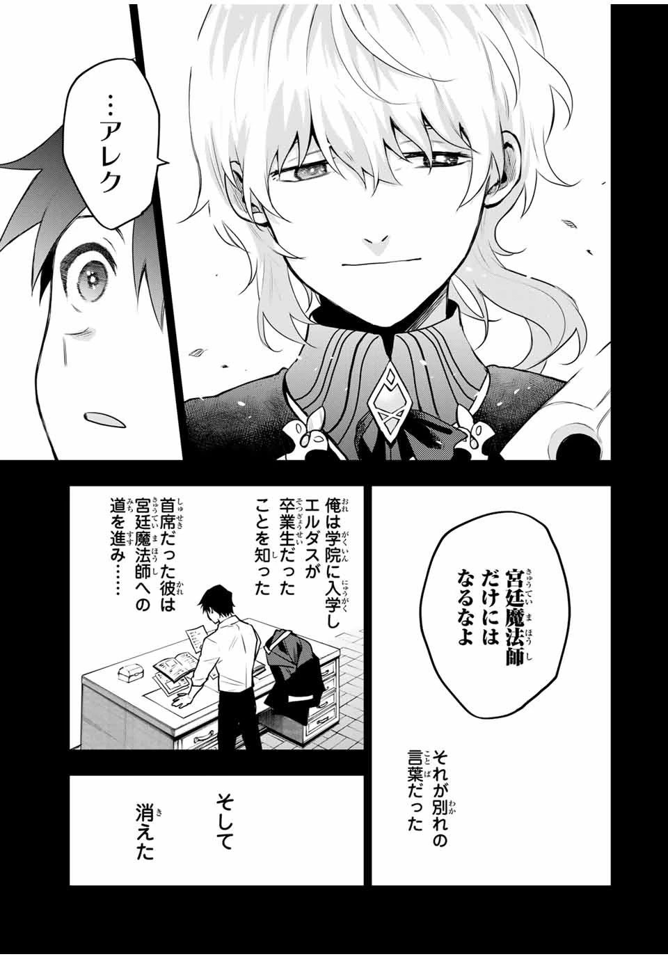 味方が弱すぎて補助魔法に徹していた宮廷魔法師、追放されて最強を目指す 第11話 - 7