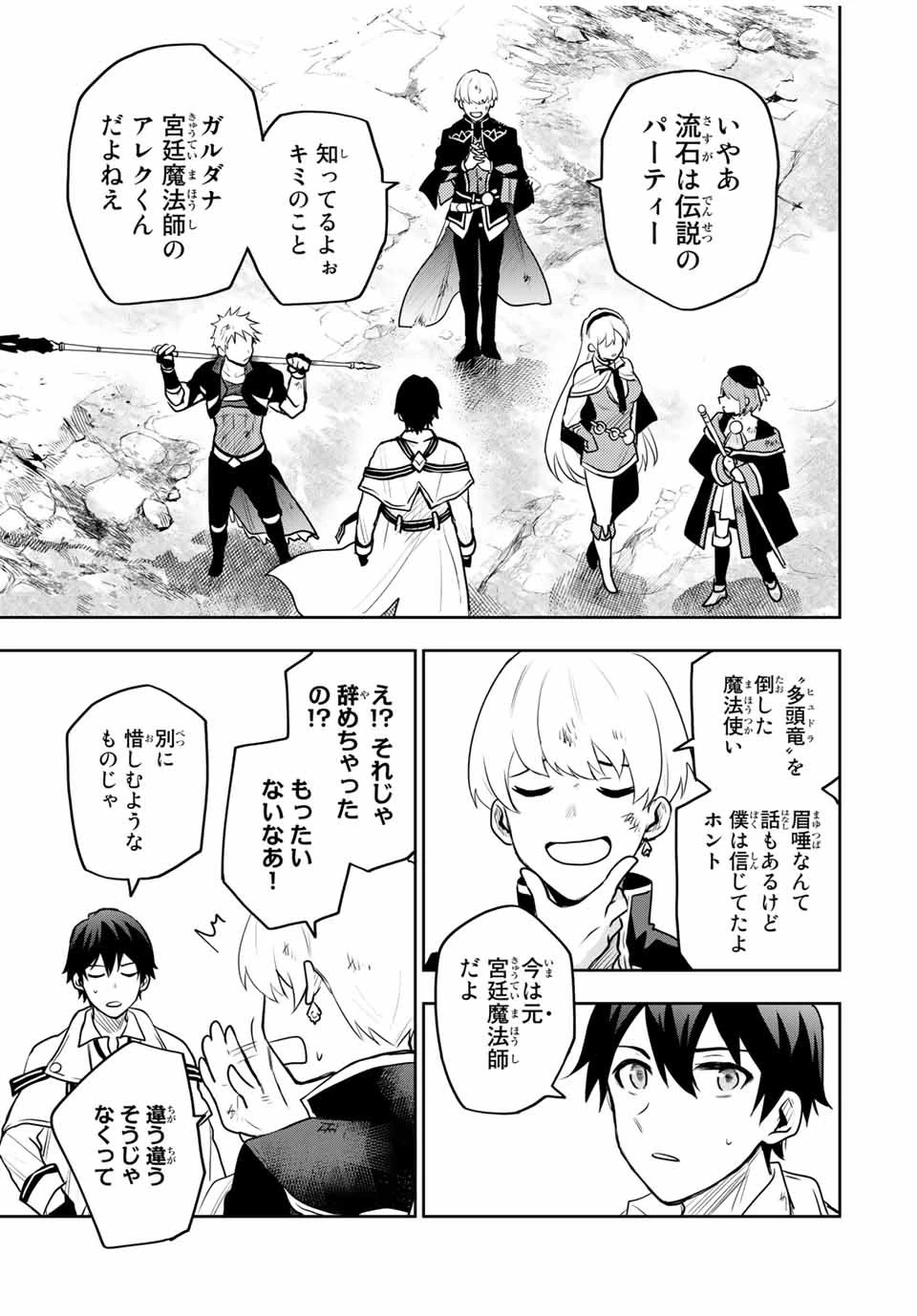 味方が弱すぎて補助魔法に徹していた宮廷魔法師、追放されて最強を目指す 第11話 - 9