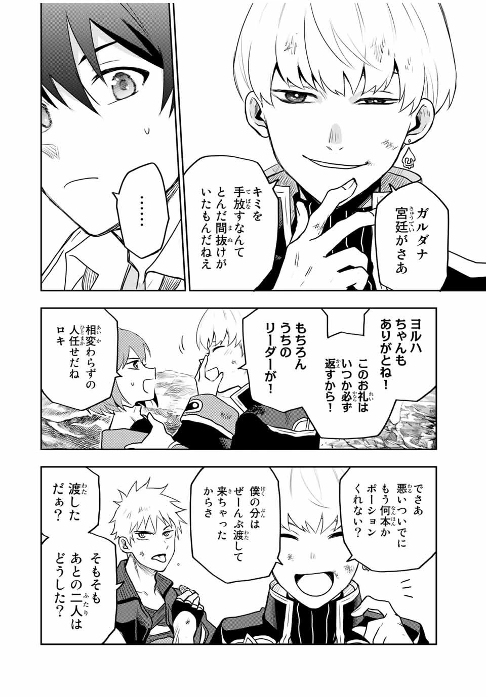 味方が弱すぎて補助魔法に徹していた宮廷魔法師、追放されて最強を目指す 第11話 - 10