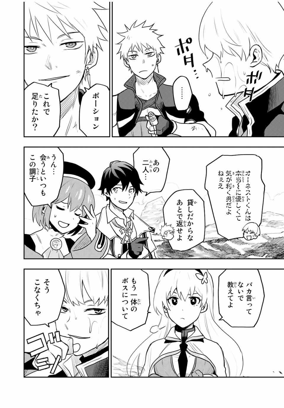 味方が弱すぎて補助魔法に徹していた宮廷魔法師、追放されて最強を目指す 第11話 - 12