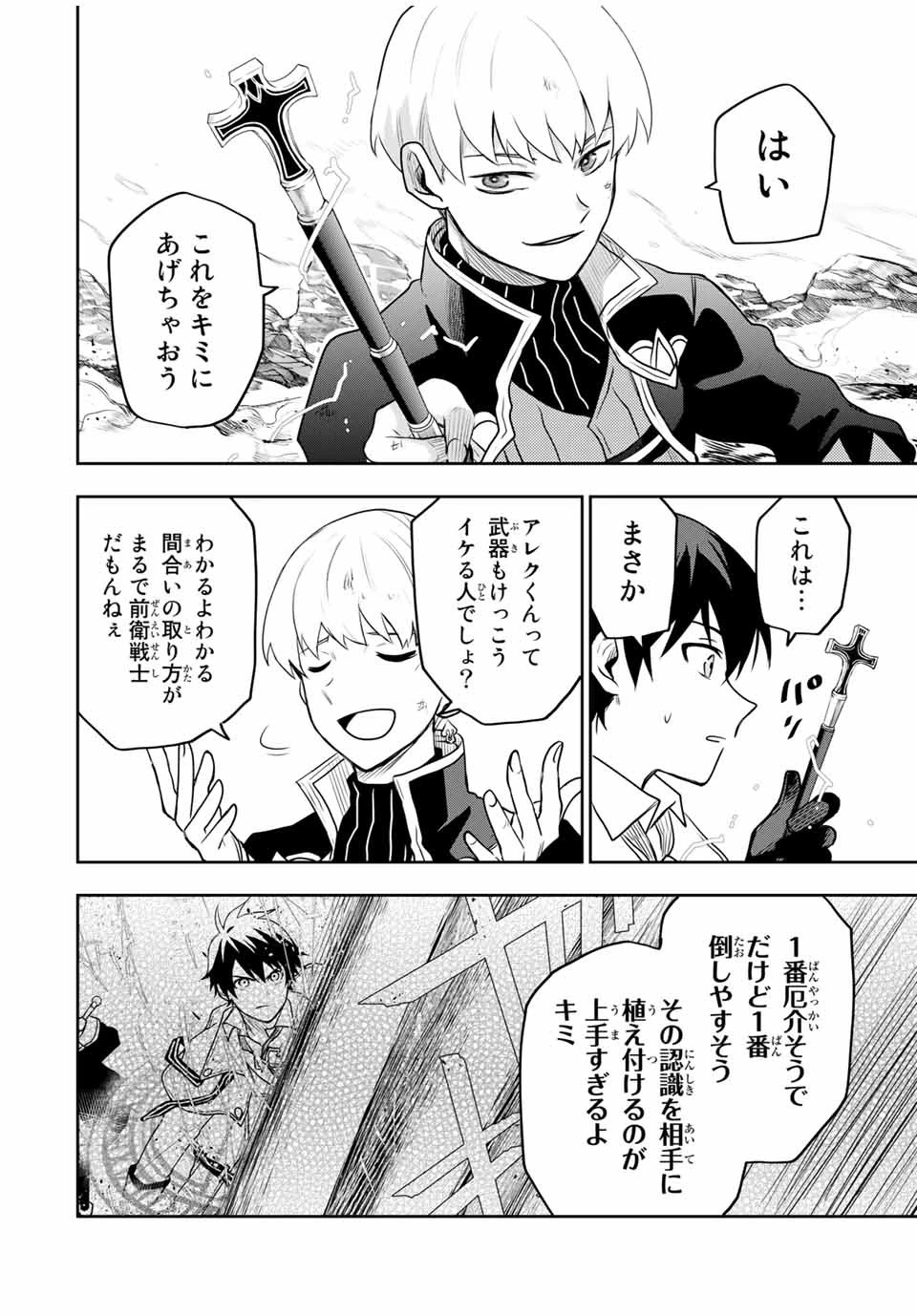 味方が弱すぎて補助魔法に徹していた宮廷魔法師、追放されて最強を目指す 第11話 - 14