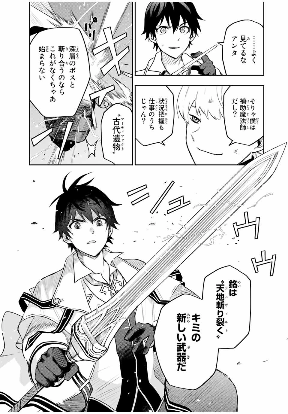 味方が弱すぎて補助魔法に徹していた宮廷魔法師、追放されて最強を目指す 第11話 - 15