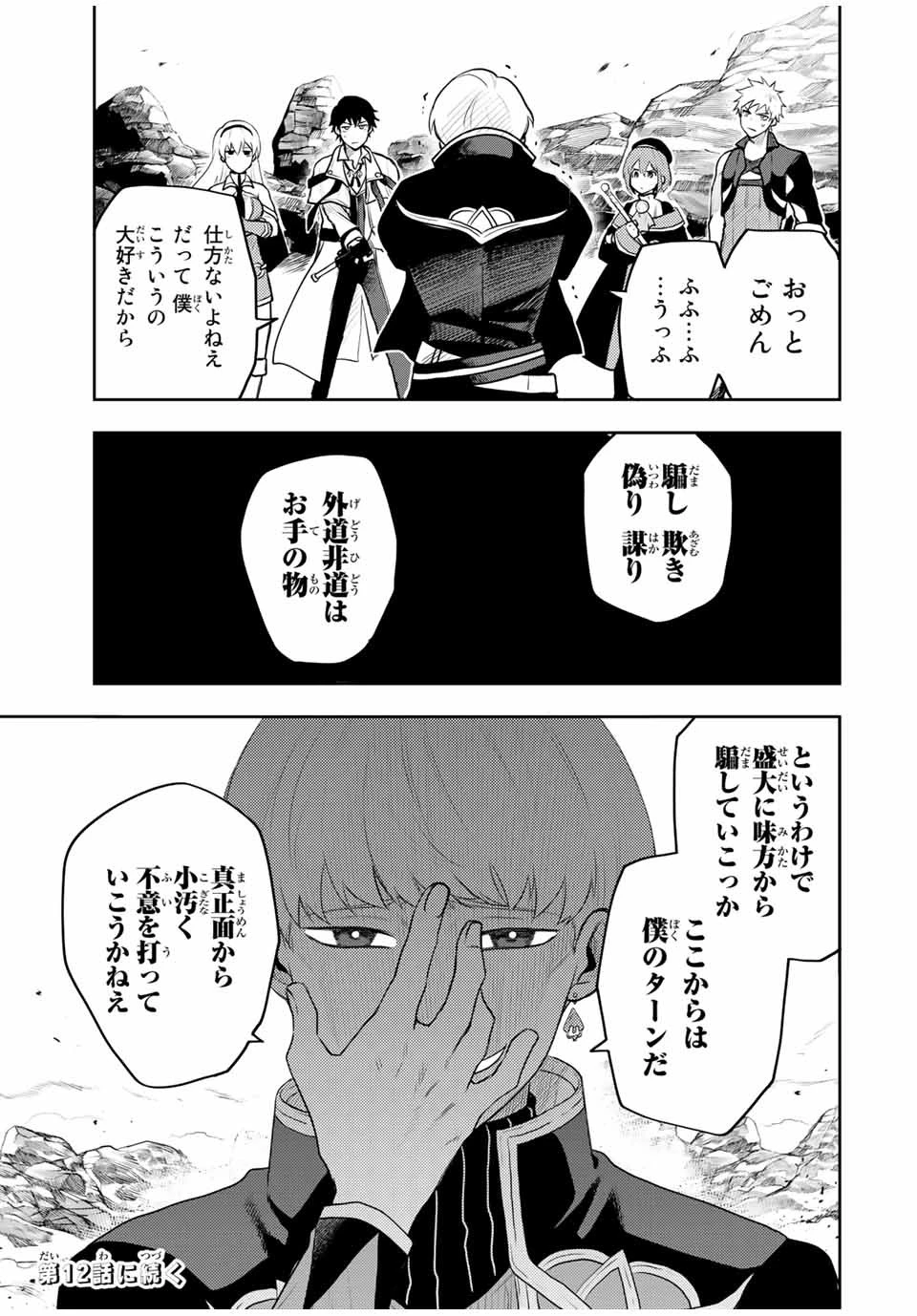 味方が弱すぎて補助魔法に徹していた宮廷魔法師、追放されて最強を目指す 第11話 - 17