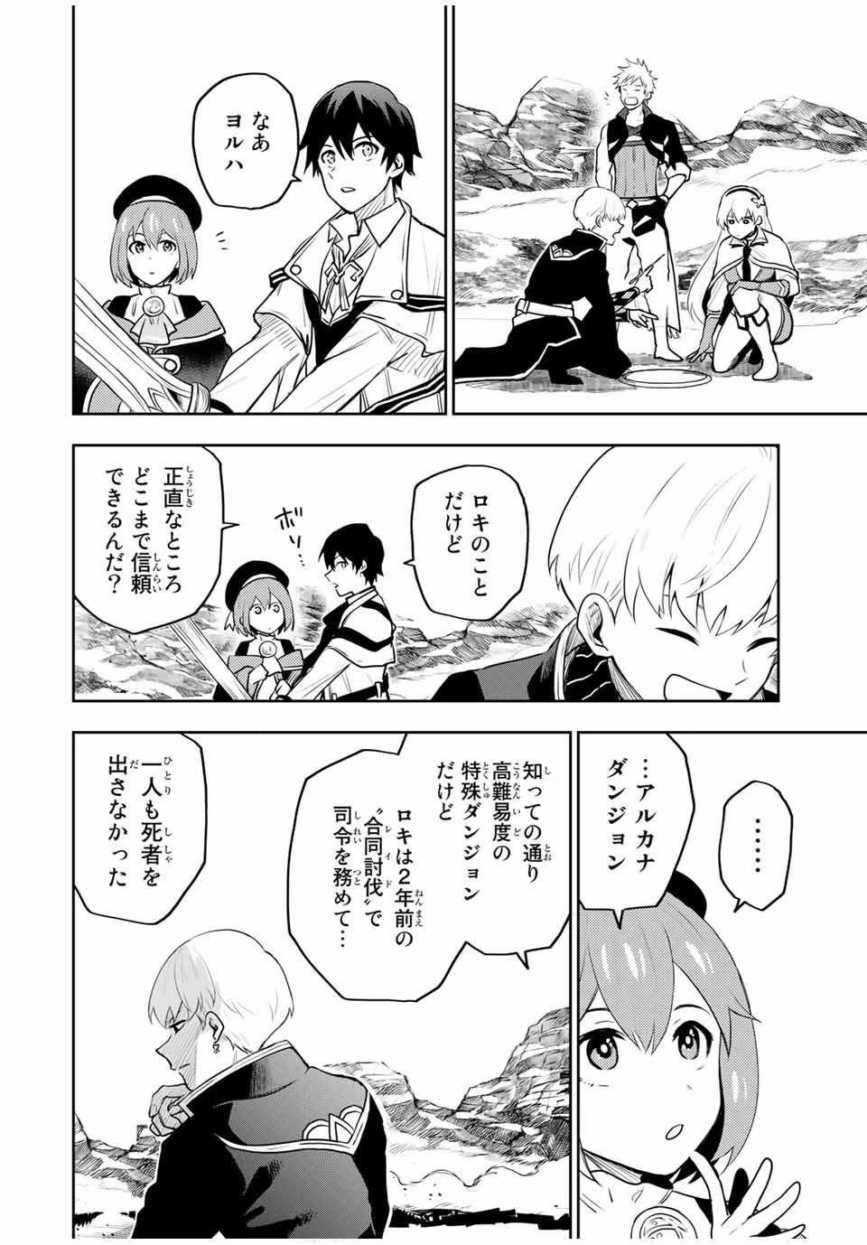 味方が弱すぎて補助魔法に徹していた宮廷魔法師、追放されて最強を目指す 第12話 - 6