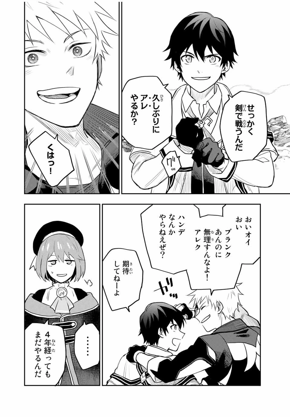 味方が弱すぎて補助魔法に徹していた宮廷魔法師、追放されて最強を目指す 第12話 - 8