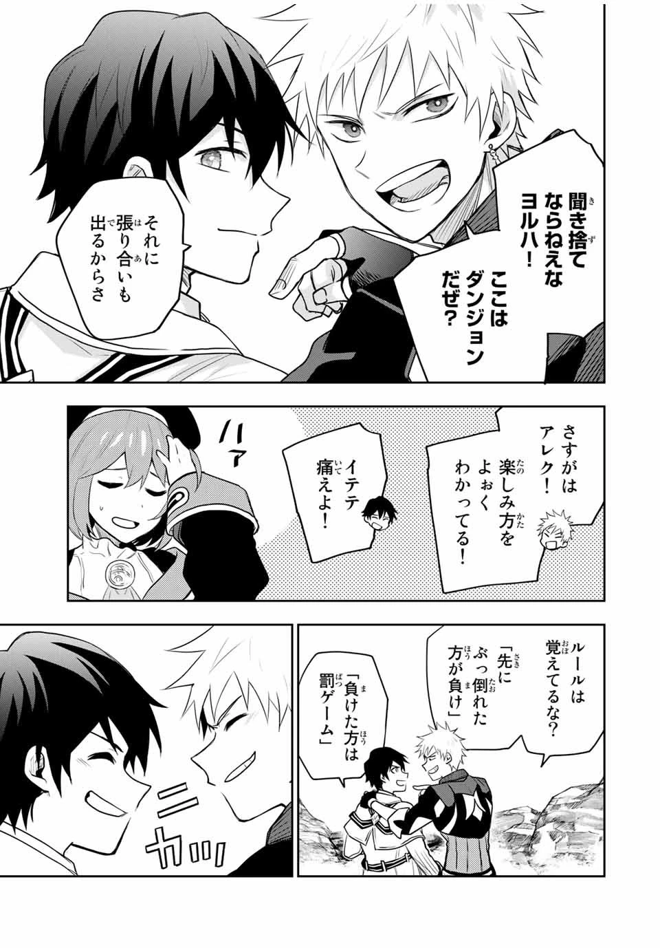 味方が弱すぎて補助魔法に徹していた宮廷魔法師、追放されて最強を目指す 第12話 - 9