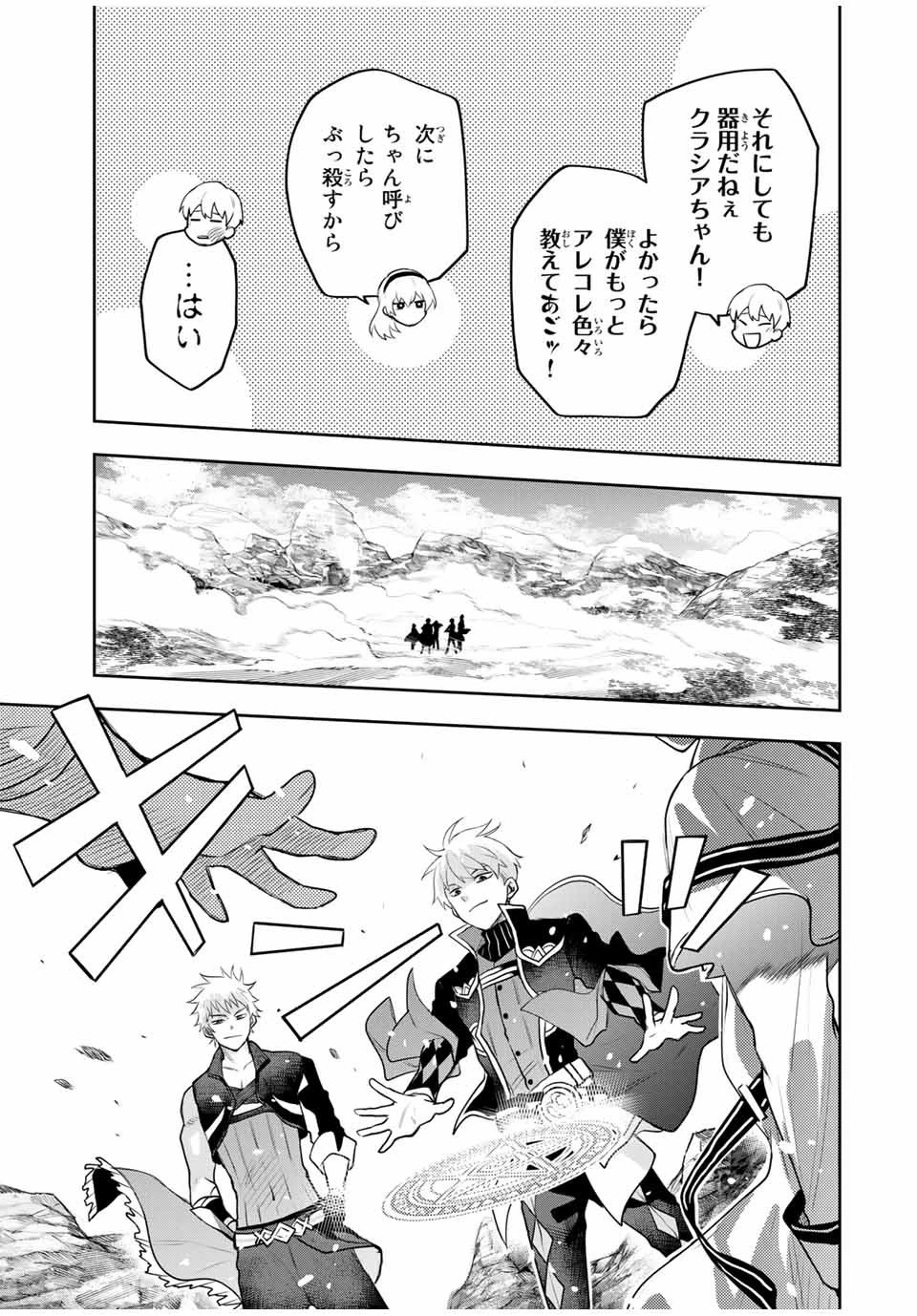 味方が弱すぎて補助魔法に徹していた宮廷魔法師、追放されて最強を目指す 第12話 - 11