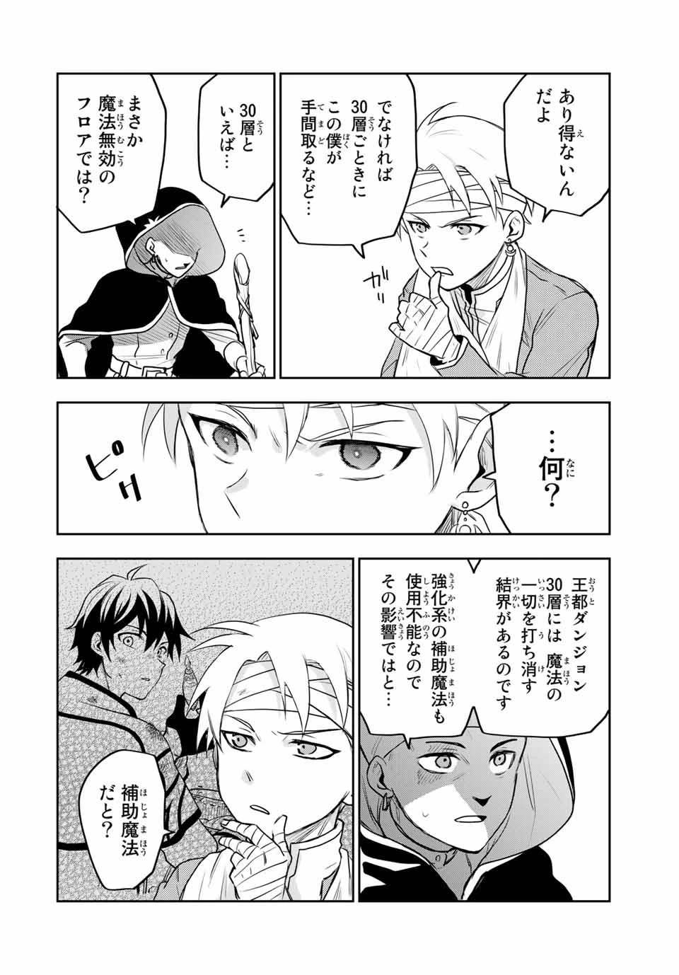 味方が弱すぎて補助魔法に徹していた宮廷魔法師、追放されて最強を目指す 第12話 - 16