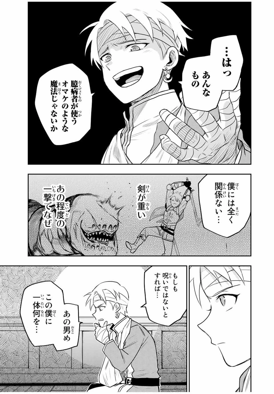 味方が弱すぎて補助魔法に徹していた宮廷魔法師、追放されて最強を目指す 第12話 - 17