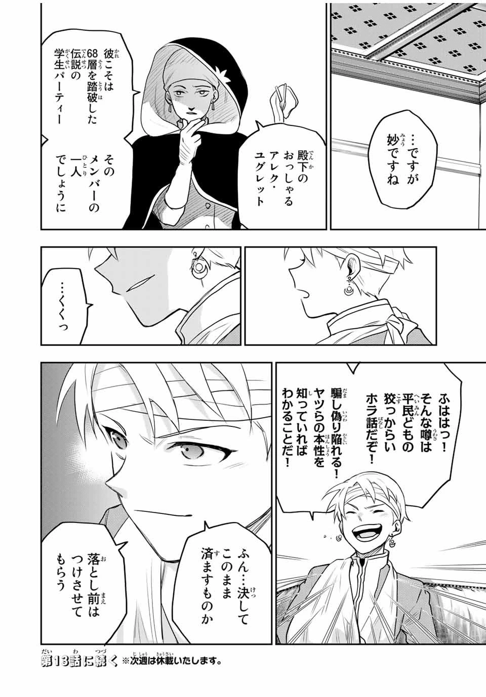 味方が弱すぎて補助魔法に徹していた宮廷魔法師、追放されて最強を目指す 第12話 - 18