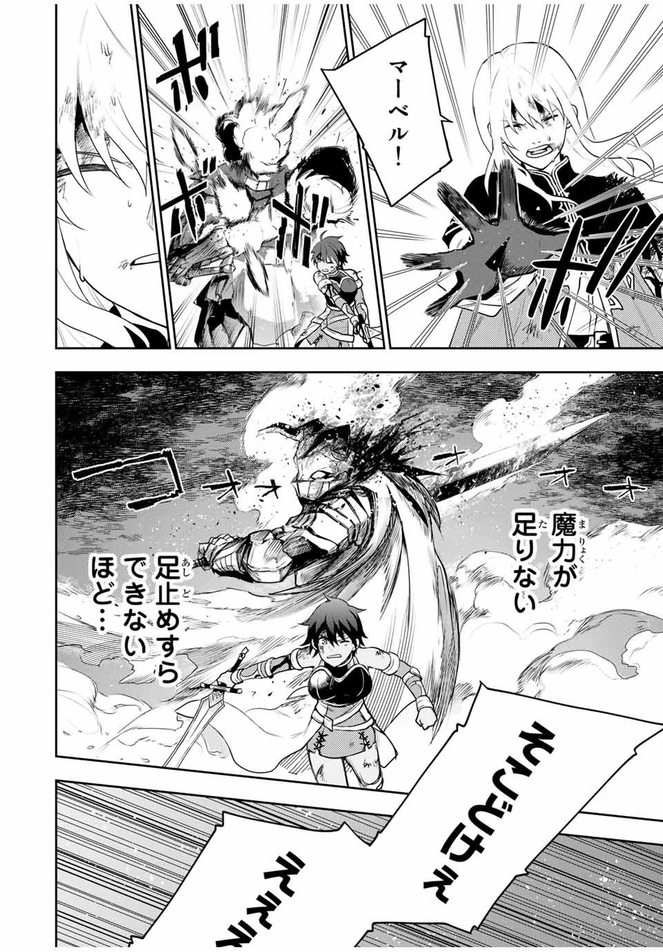 味方が弱すぎて補助魔法に徹していた宮廷魔法師、追放されて最強を目指す 第14話 - 4