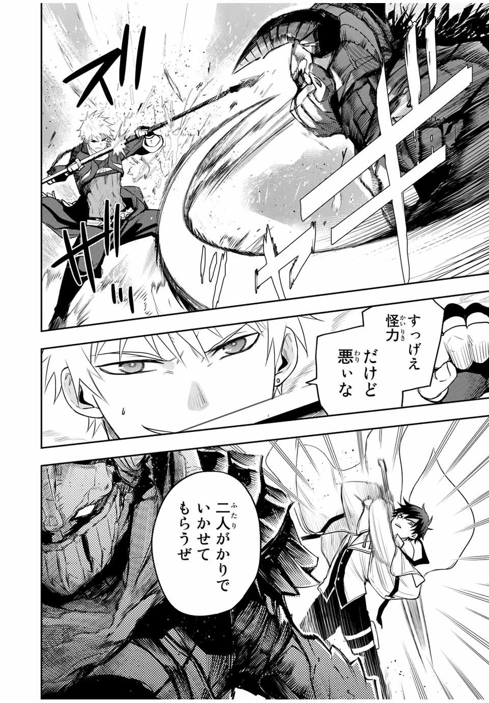 味方が弱すぎて補助魔法に徹していた宮廷魔法師、追放されて最強を目指す 第14話 - 6