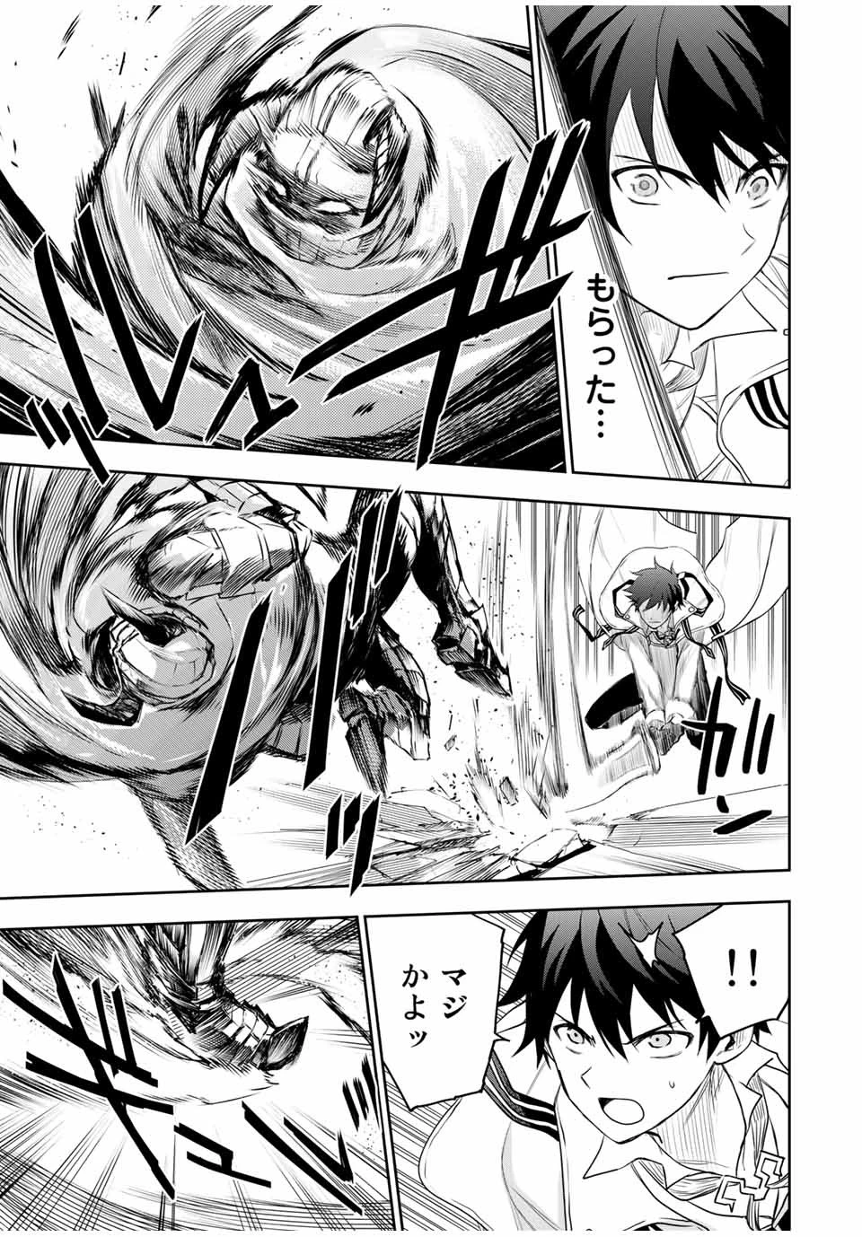 味方が弱すぎて補助魔法に徹していた宮廷魔法師、追放されて最強を目指す 第14話 - 7