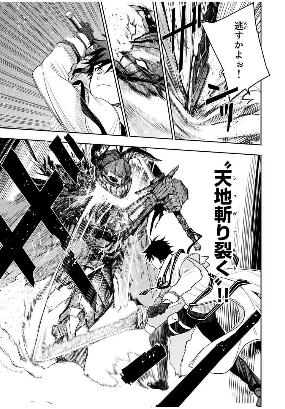 味方が弱すぎて補助魔法に徹していた宮廷魔法師、追放されて最強を目指す 第14話 - 11