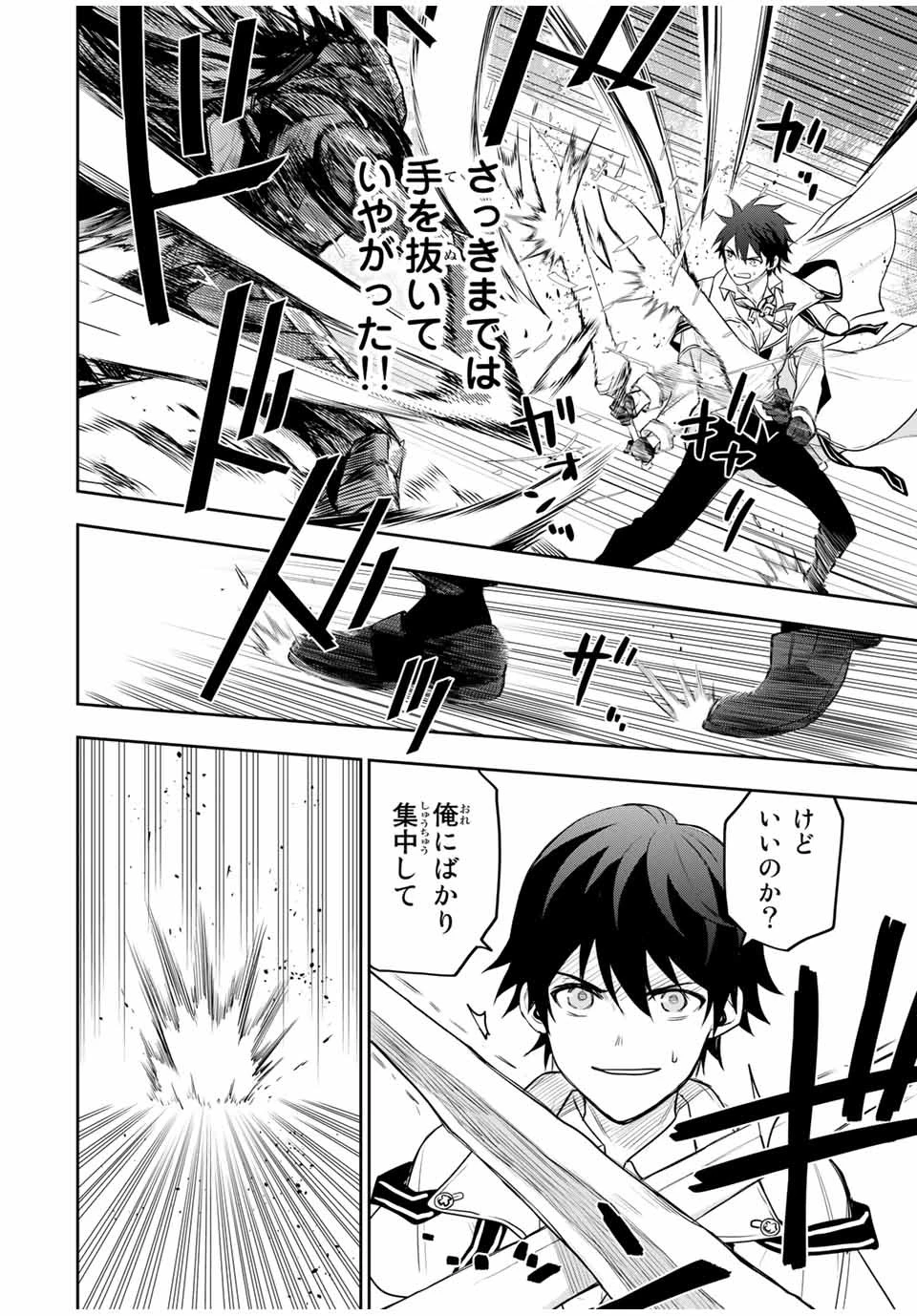 味方が弱すぎて補助魔法に徹していた宮廷魔法師、追放されて最強を目指す 第14話 - 16