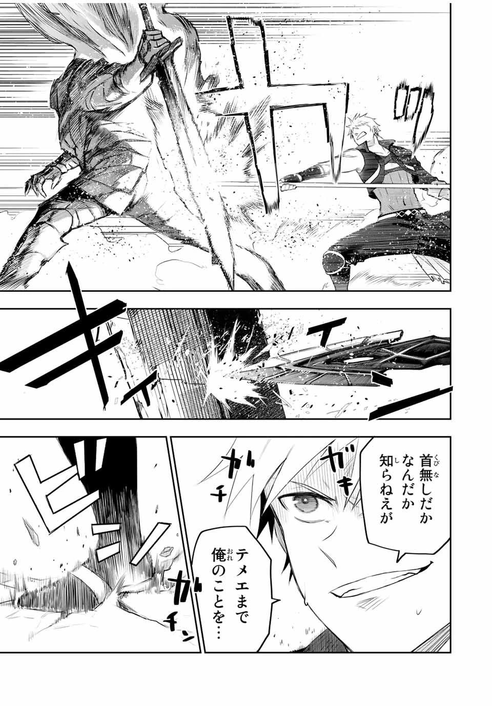 味方が弱すぎて補助魔法に徹していた宮廷魔法師、追放されて最強を目指す 第14話 - 17