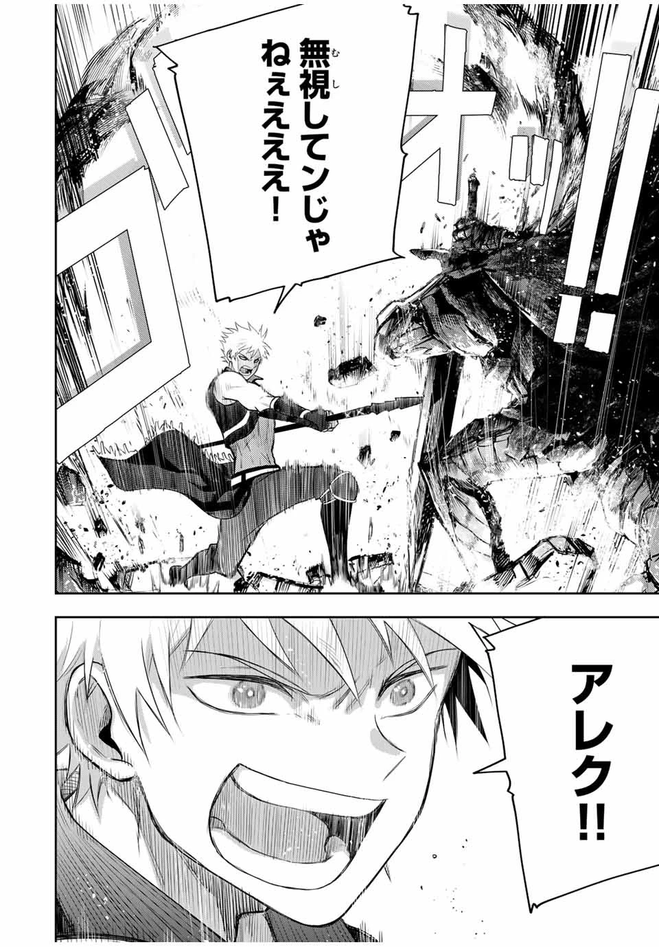 味方が弱すぎて補助魔法に徹していた宮廷魔法師、追放されて最強を目指す 第14話 - 18