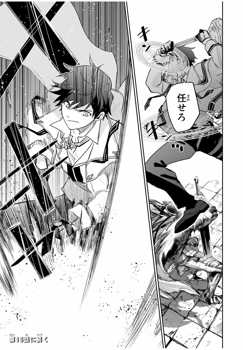 味方が弱すぎて補助魔法に徹していた宮廷魔法師、追放されて最強を目指す 第14話 - 19