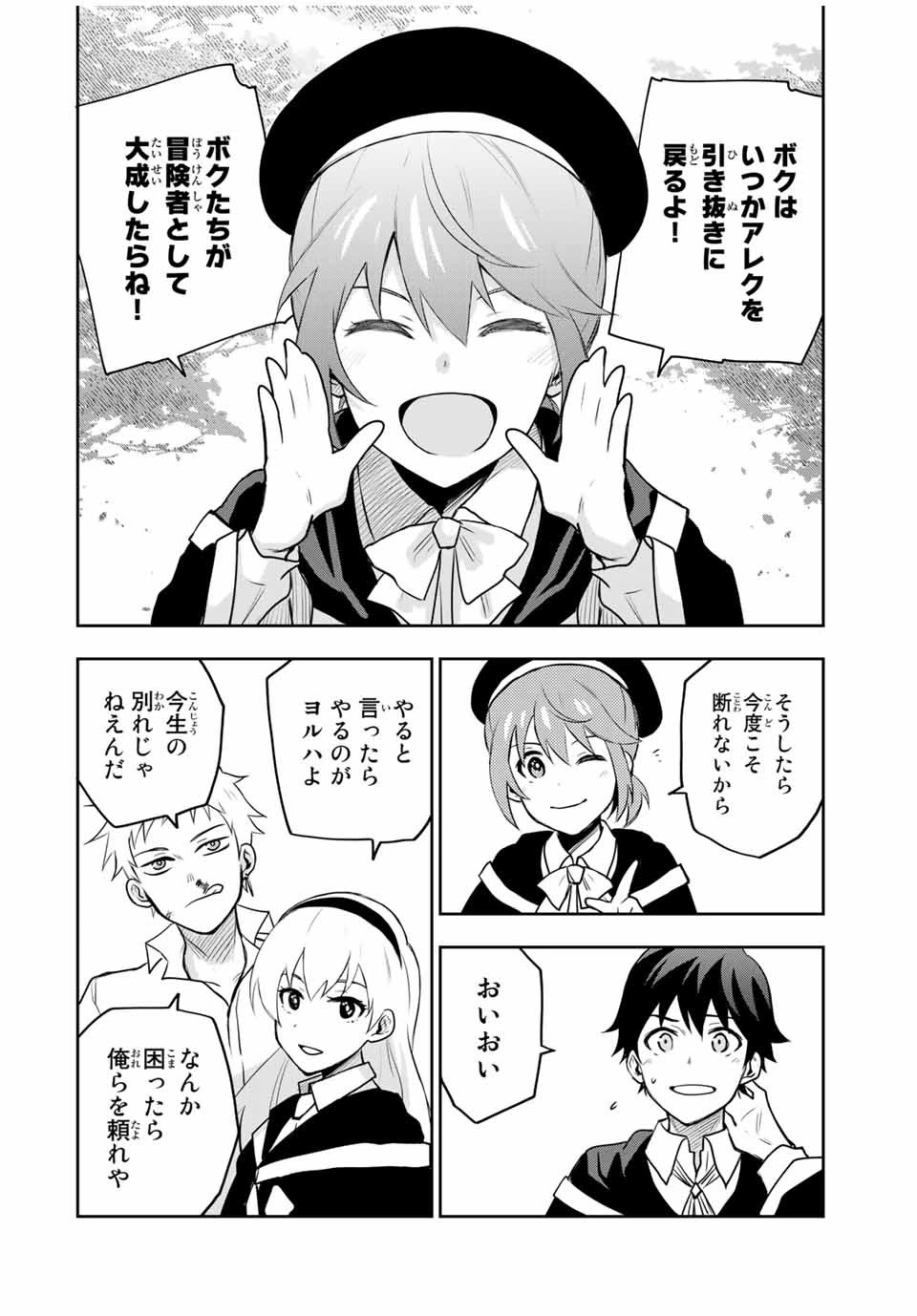 味方が弱すぎて補助魔法に徹していた宮廷魔法師、追放されて最強を目指す 第15.5話 - 5