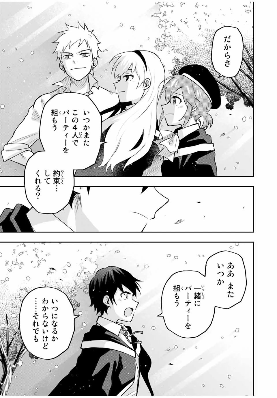 味方が弱すぎて補助魔法に徹していた宮廷魔法師、追放されて最強を目指す 第15.5話 - 6