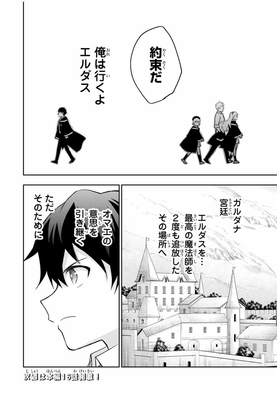 味方が弱すぎて補助魔法に徹していた宮廷魔法師、追放されて最強を目指す 第15.5話 - 7