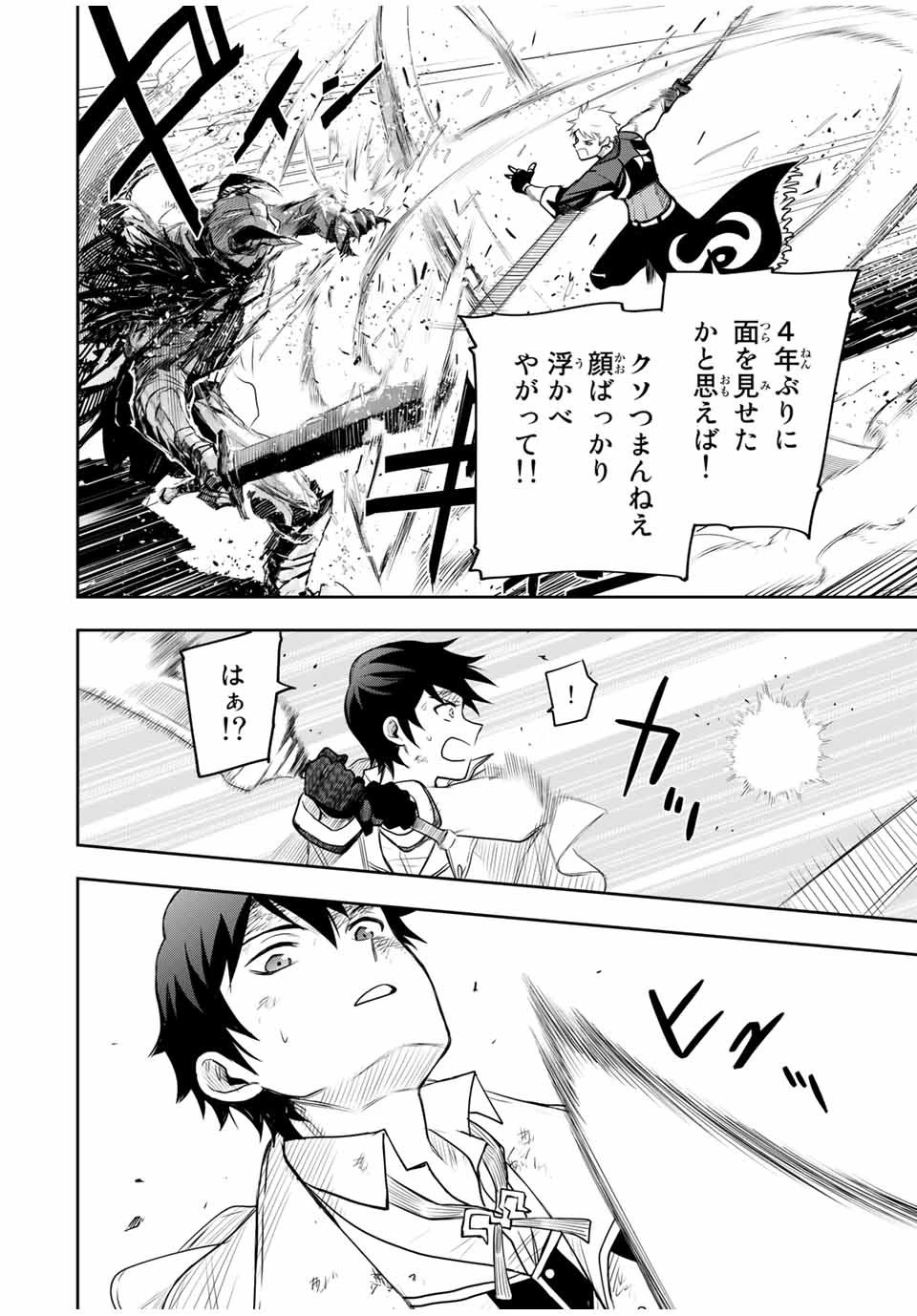 味方が弱すぎて補助魔法に徹していた宮廷魔法師、追放されて最強を目指す 第16話 - 4