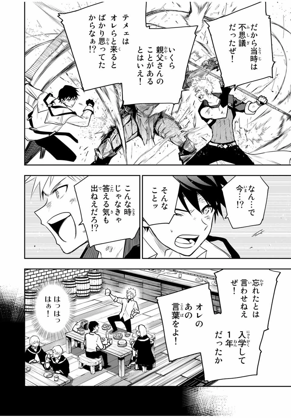 味方が弱すぎて補助魔法に徹していた宮廷魔法師、追放されて最強を目指す 第16話 - 8