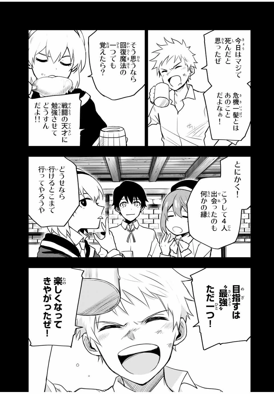 味方が弱すぎて補助魔法に徹していた宮廷魔法師、追放されて最強を目指す 第16話 - 9