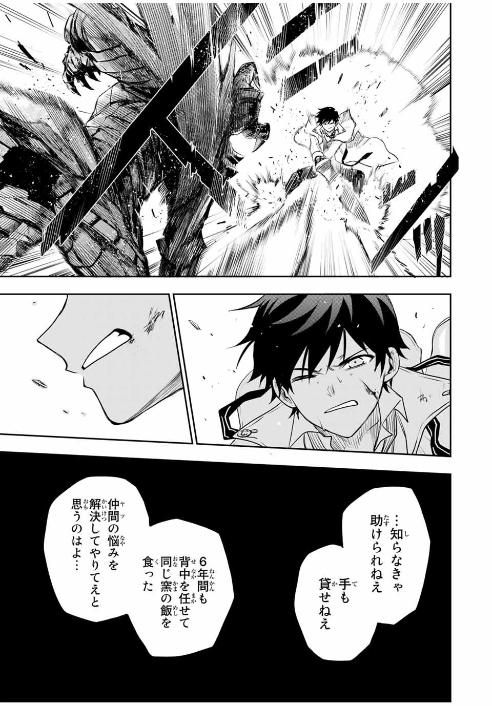 味方が弱すぎて補助魔法に徹していた宮廷魔法師、追放されて最強を目指す 第16話 - 11